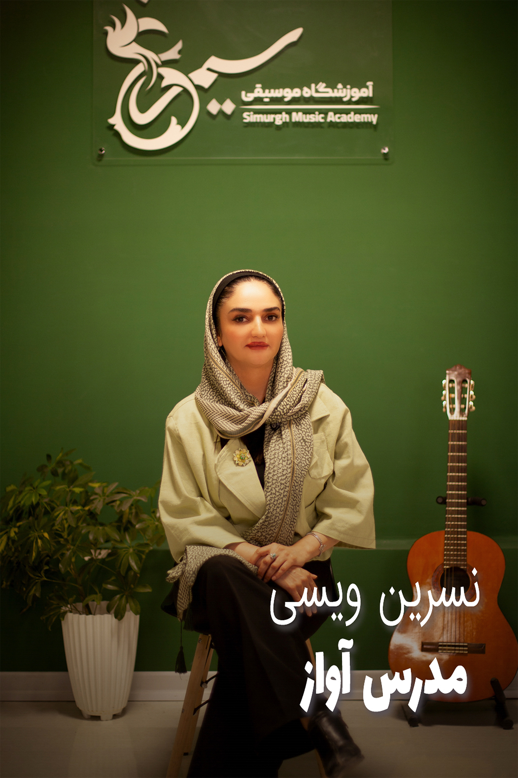 نسرین ویسی